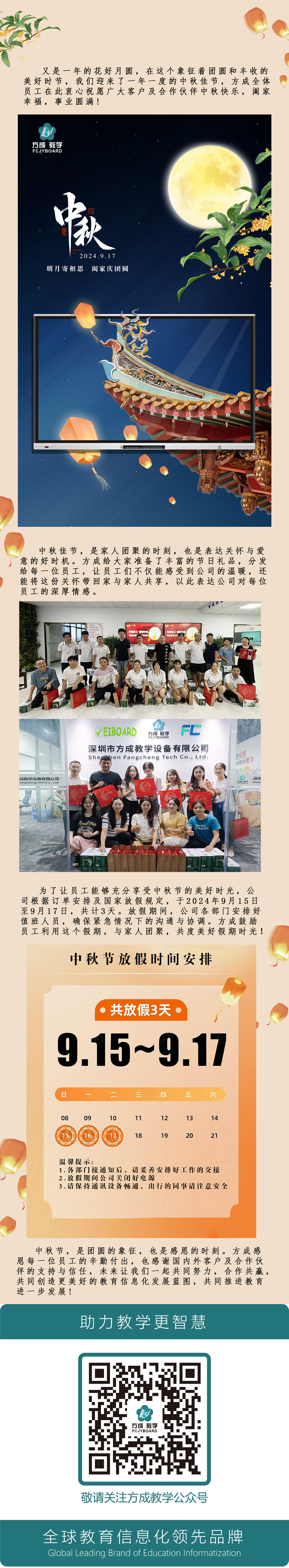 中秋团圆|方成与您共度佳节
