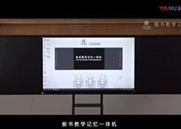 板书教学记忆一体机功能演示之二