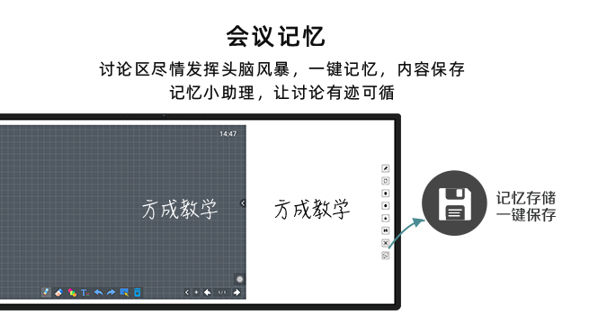 会议记忆一体机-白板款