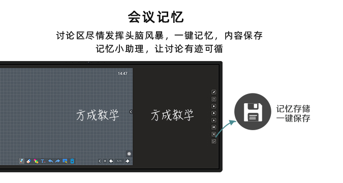 会议记忆一体机-黑板款